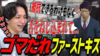 ほろんのファーストキスの話で爆笑するけんき【ストグラ/けんき切り抜き】