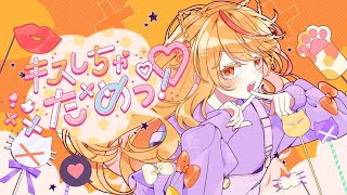 - キスしちゃだめっ! - Cover