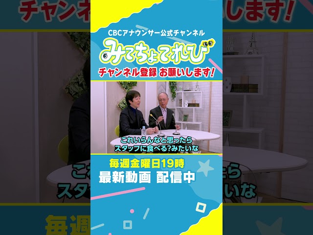 【切り抜きみてちょ】ロケではタッパーを持っていきます。 #みてちょてれび #重盛アナ #塩見アナ #トーク #オジさんぽ