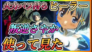 【まどドラ】叛逆さやか無凸使ってみた！！火力バフ持ちヒーラー！エクセドラクライシスハコの魔女VeryHard！【魔法少女まどか☆マギカ Magia Exedra】