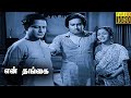 En Thangai Full Tamil Movie HD M G Ramachandran E V Saroja P S Govindan