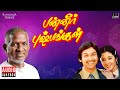 Panneer Pushpangal Audio Jukebox Ilaiyaraaja Pratap Pothen Tamil Movie Songs Gangai Amaran
