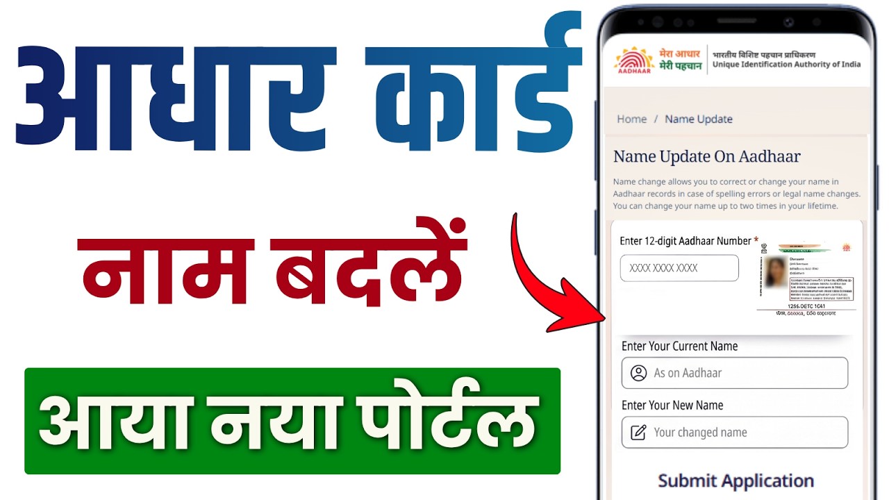 Aadhar Card Name Update Online | Aadhar Card name correction | aadhar card me name kaise sudhare