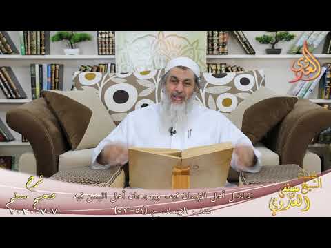  شرح مسلم (24)” تفاضل أهل الإيمان فيه، ورجحان أهل اليمن فيه “ح(51-53)   7 7 2020 