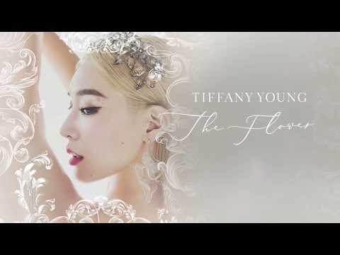 ティファニー・ヤング - ザ・フラワー（オフィシャル・オーディオ (Tiffany Young - The Flower (Official Audio))