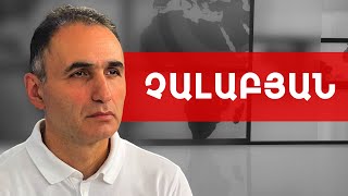 Ընդդիմության հավաքական վարկանիշն ավելի բարձր է, քան Փաշինյանինը. Ավետիք Չալաբյան /// ԽՈՍՔԻ ԻՐԱՎՈՒՆՔ