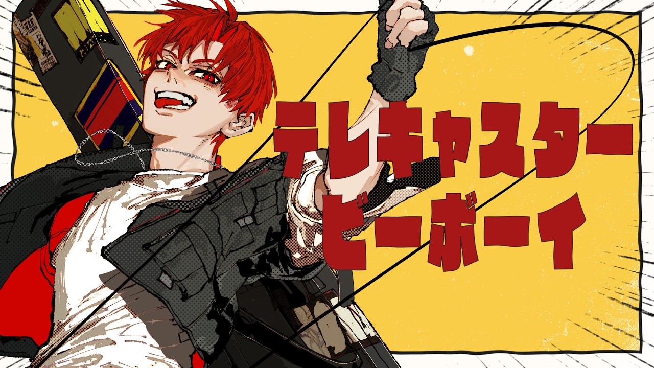 テレキャスタービーボーイ(long ver.) / Rearrange cover - はへー/HAHE