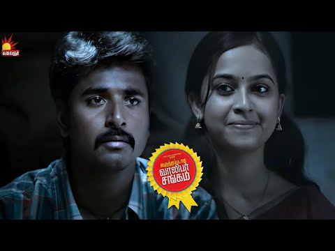 என்ன பத்தி பேசு என் ஆளை பத்தி பேசாத | Varutha Padatha Valibar Sangam Compilations | Sivakarthikeyan