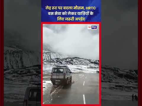 Delhi-Leh Bus Service: एचआरटीसी सेवा पर बड़ा अपडेट