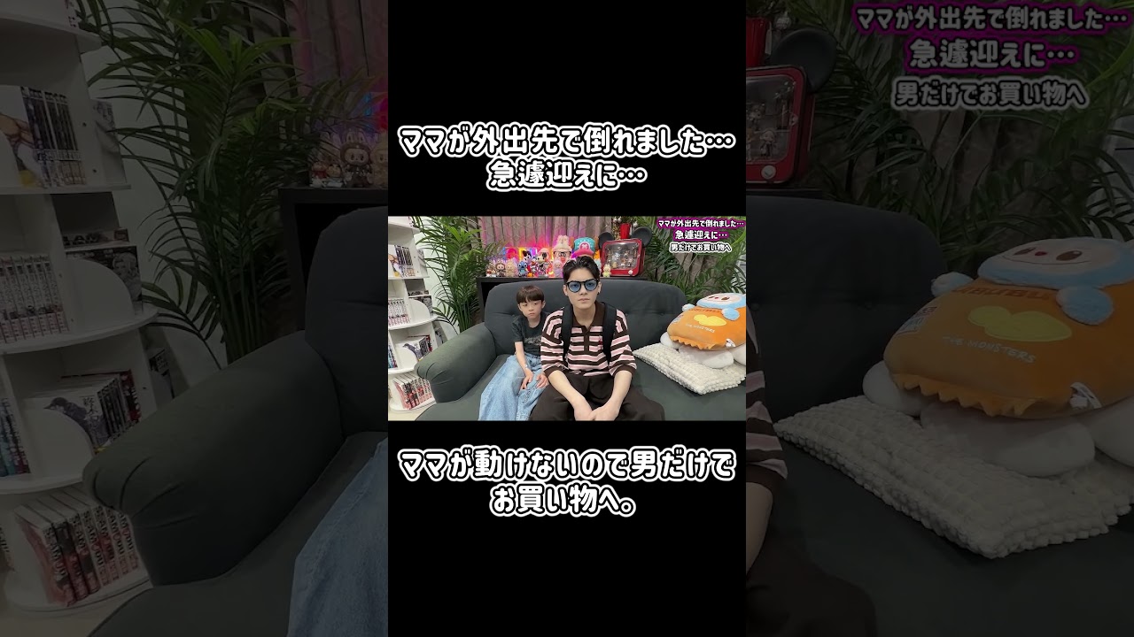 ママが外出先で倒れました…急遽迎えに…ママが動けないので男だけでお買い物へ。