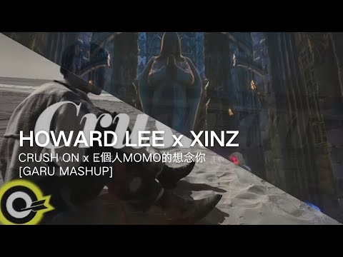 李浩瑋 x Xinz - Crush On x E個人MOMO的想念你 [Garu Mashup]