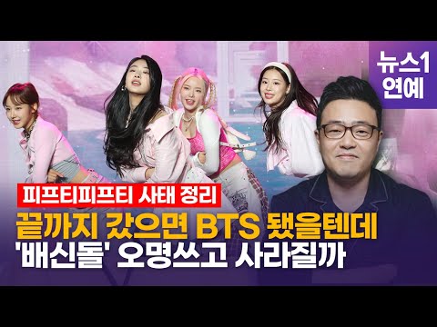 [유튜브] 피프티피프티 사태 총정리