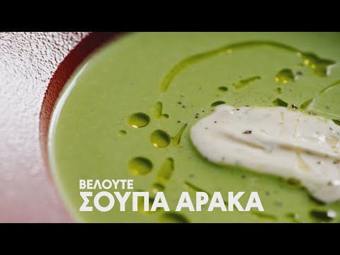 , title : 'Βελουτέ σούπα αρακά | Master Class Συνταγή by Chef Panos Ioannidis'