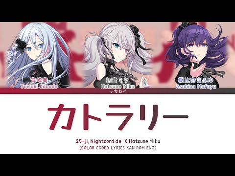 「 プロセカ 」カトラリー (Full ver.) – 25-ji, Nightcord de. x Hatsune Miku [KAN|ROM|ENG]