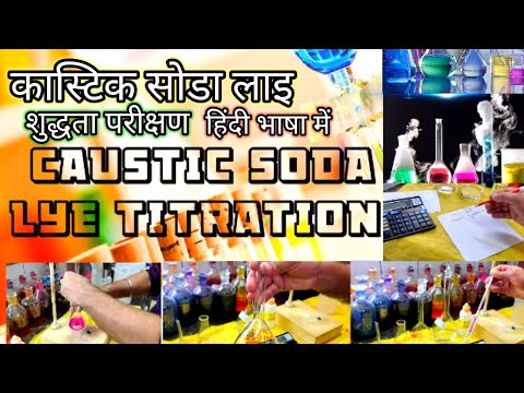 Sodium Hydroxide Purity Test titration method Caustic Lye titration 🧫🧪🥽सोडियम हाइड्रोक्साइड परीक्षण