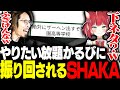 Riot公式大会で今回もやりたい放題の赤見かるびに振り回される保護者SHAKA【チームファイト タクティクス】