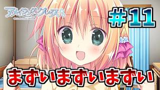【とんでもないバケモノを生み出してしまったかも…】[＃１１] ざわの「アメイジング・グレイス(体験版)」実況プレイ【きゃべつそふと】