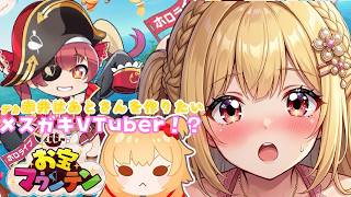 【デカ赤井はあとさんを】作りたいメスガキVTuber!?【ホロライブお宝マウンテン】【新人VTuber】