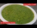 Navtad Samosa Chutney Ki Recipe દરેક ફરસાણ સાથે ખાઈ શકાય ત