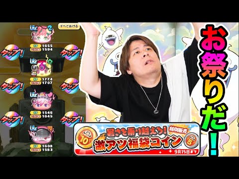ぷにぷに「暑さを乗り越えれるらしい激アツ福袋コイン引いた結果wwww」【妖怪ウォッチぷにぷに】 無職転生コラボ Yo-kai Watch  part1763とーまゲーム