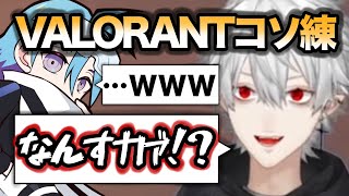 【VALORANT】一生コーチがツボっているドタバタVALORANT練習【葛葉切り抜き】