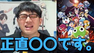 【悲報】ケロロ軍曹の新作映画が大炎上している件について、、【福田雄一監督、小栗旬さん、進撃の巨人パロディでバンナム謝罪】【新劇場版☆ケロロ軍曹 復活して速攻地球滅亡の危機であります！】【アニメ映画】