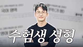 [이보형 원장의 Q&A] 수능 끝 새내기 성형수술 l 수술 순서 l 스케줄 어떻게 짜야해요 l