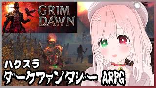 【Grim Dawn】頼もしいお相棒🐺＆ボンバーボンバー💥ゾンビなどのアンデッドやモンスターが襲ってくる、ダークファンタジーハクスラゲーム⚔️ ＃6【VTuber/グリムドーン/アクションRPG】