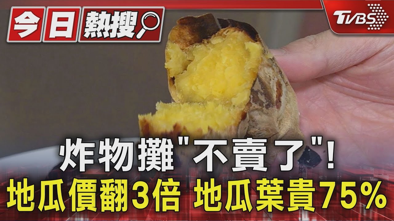 豪雨加颱風農損35億！地瓜價飆三倍　「這菜」漲75％