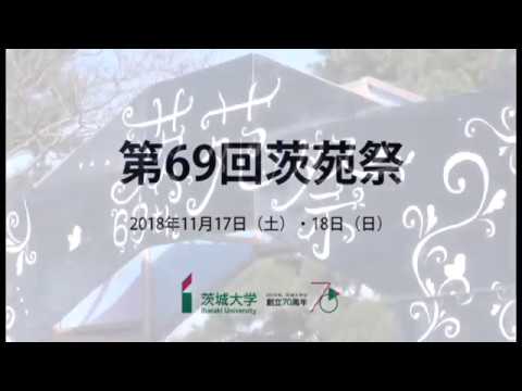 【茨城大学】第69回茨苑祭（2018年11月）