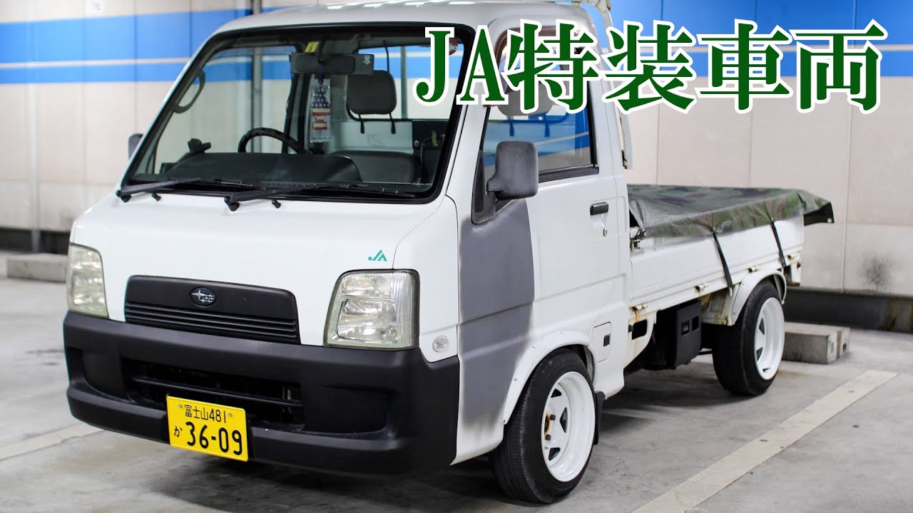 27才元ディーラー整備士が5千円で買ったスバルサンバーJA仕様。