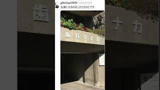 可愛い名前の病院ｗｗ