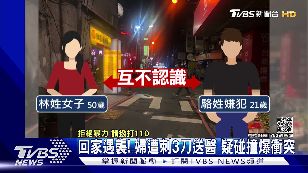 回家遇襲!婦遭刺3刀送醫 疑碰撞爆衝突