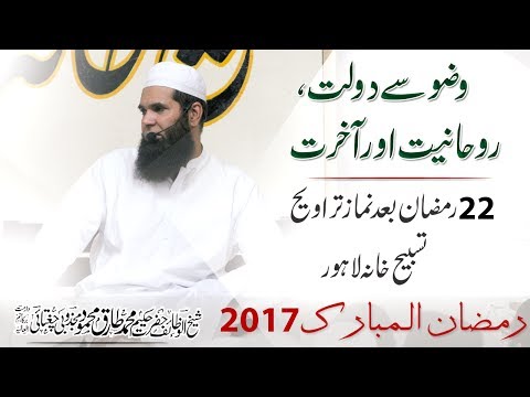 2017-06-17 Get Wealth, Spirituality and the Hereafter from Ablution 22nd Ramzan, After Taraweeh