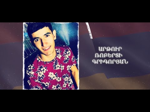 Ձեզ բացակա չենք դնի․ Արթուր Գրիգորյան