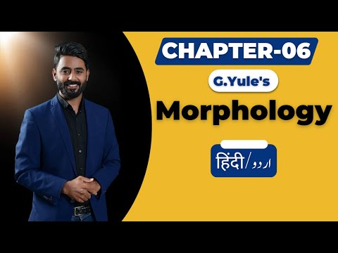 Chapter 6 | Morphology | G.Yule | The Study of Language #Morpheme #Study_of_language