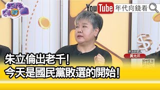 Re: [新聞] 「黨中央說一郭台銘不敢說二」黃光芹爆