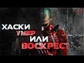 ЧТО ПРОИСХОДИТ С ХАСКИ? | НАПАДЕНИЕ НА 6IX9INE | JOHNYBOY | D.MASTA | РОМА АНГЛИЧАНИН #RapNews 355 ЧТО ПРОИСХОДИТ С ХАСКИ? | НАПАДЕНИЕ НА 6IX9INE | JOHNYBOY | D.MASTA | РОМА АНГЛИЧАНИН #RapNews 355