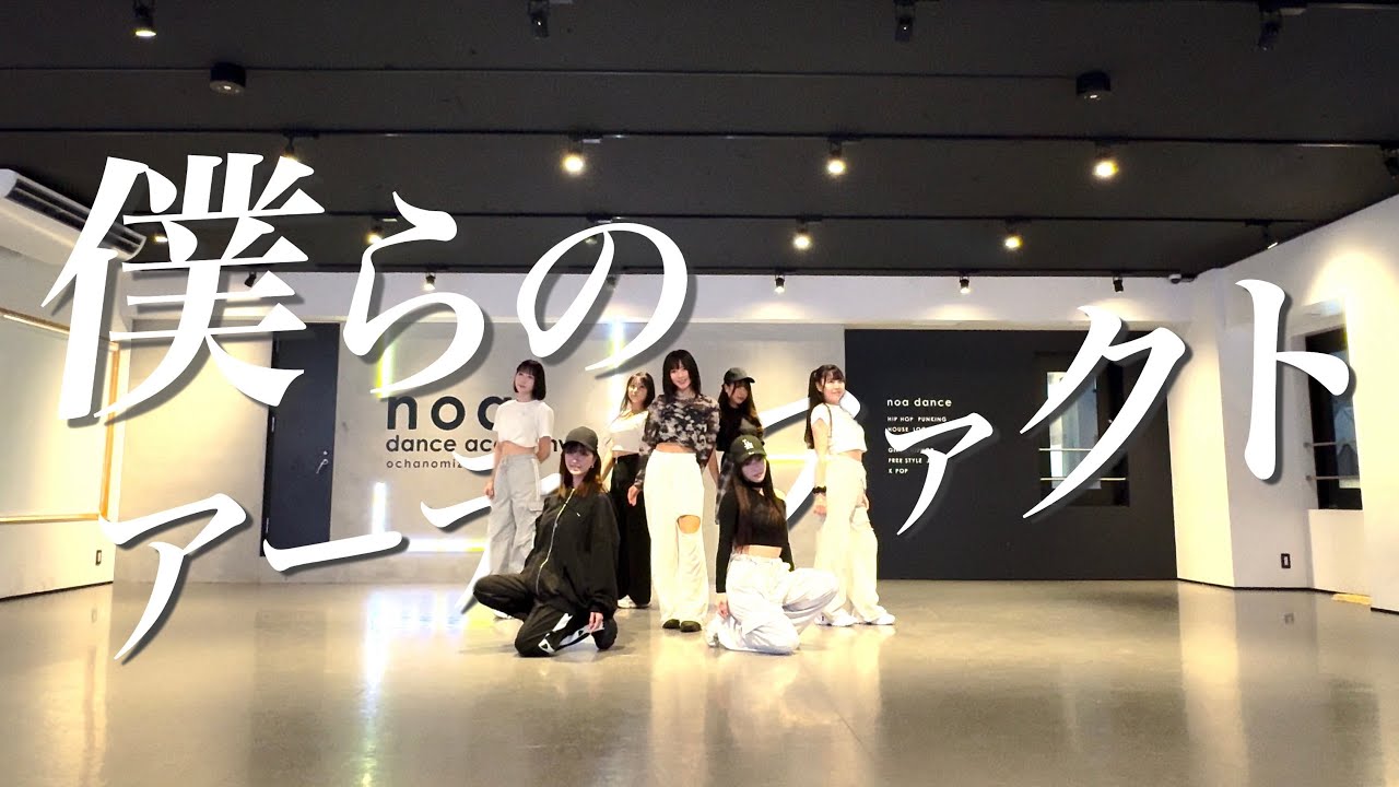 KissBee 『僕らのアーティファクト』 -Dance Practice-