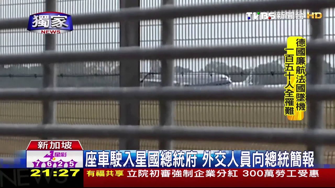 〈獨家〉秘密籌畫親自悼念李光耀　馬總統抵達星國