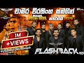 Chamara Weerasinghe With Flashback Wasana Mega Night Katharagama 2025 Flashback 2025