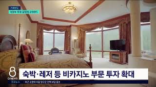 [G1뉴스]폐광 시련 위에 세운 강원랜드