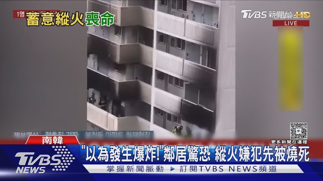 首爾21樓公寓火警1死13傷 因噪音與鄰居交惡縱火