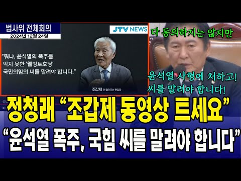 정청래 의원 말 잘 하네요