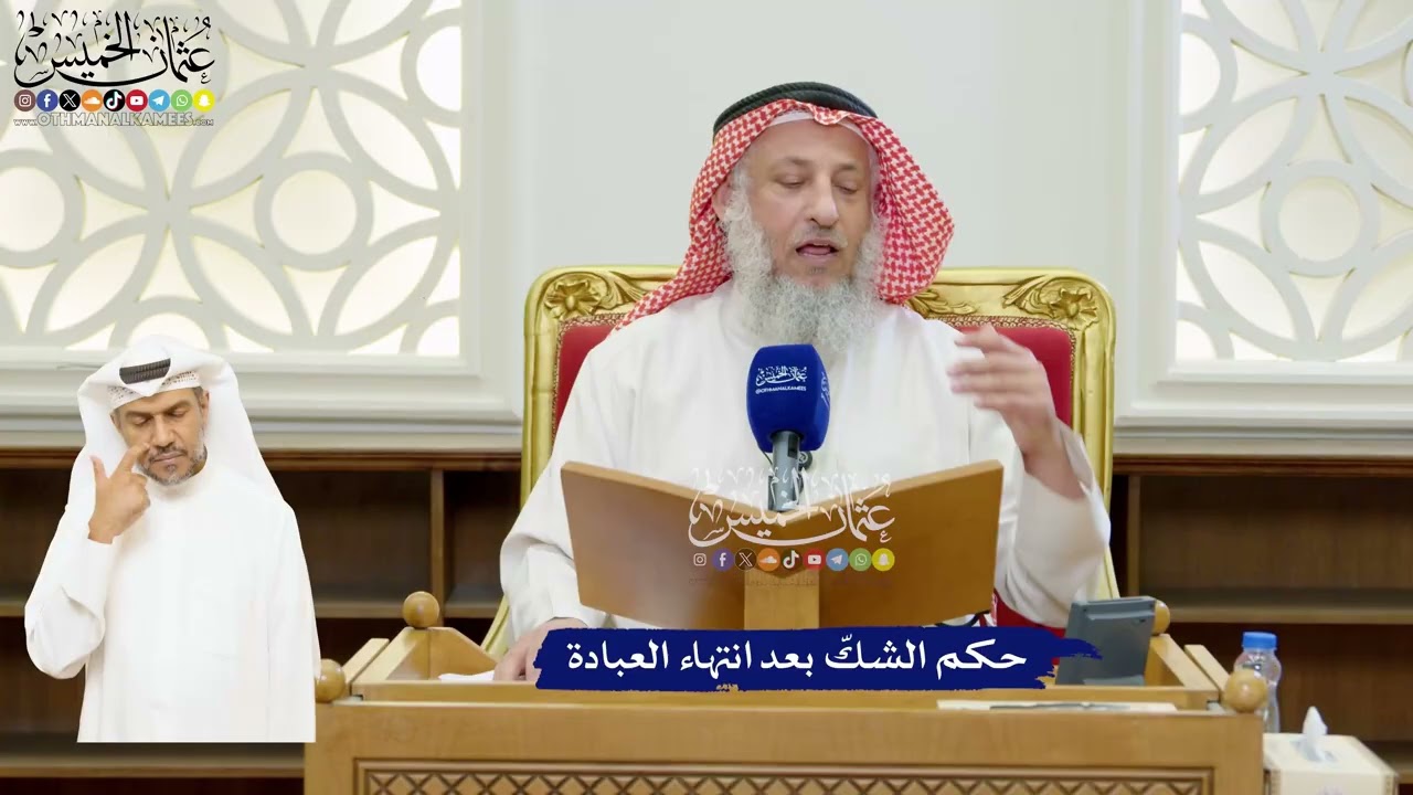 74 - حكم الشكّ بعد انتهاء العبادة - عثمان الخميس