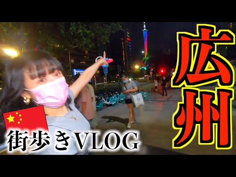 [Caminhando pela China Town/VLOG] Aparência atual do distrito de Guangzhou Tianhe, da nova estação da cidade de Zhujiang e da Torre Guangzhou 287