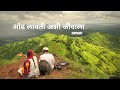 Odh Lavati Ashi Jivala ओढ लावती अशी जीवाला Malhar Wari NAGESH103