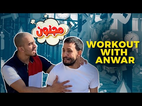 CRAZY MOMENTS WITH ANWAR | LOKMANE DZ 🇩🇿 & ANWAR JIBAWI 🇵🇸 - تدريب مجنون مع أنور جيباوي