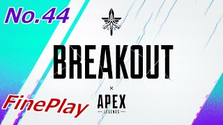 【Apex Legends】 Fine Play Clips No.44