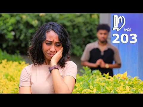 ዳጣ ክፍል203
